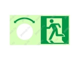 Фотолюминесцентный знак «Повернуть чтобы открыть» со знаком E01-01 (горизонтальный/левосторонний с отверстием). Стандарт класс.