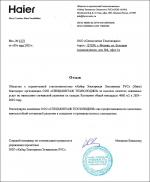 Отзыв Отзыв от компании Haier за сигнальную разметку складов
