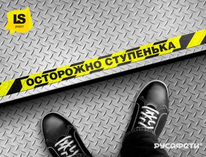 Полоса «Осторожно ступенька» желто-черная фото.