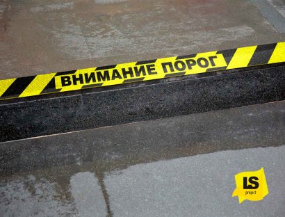 Лента напольная «Внимание порог» желто-черная.
