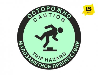 Фотолюминесцентный напольный знак - Осторожно Малозаметное препятствие.