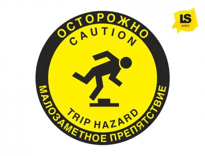 Сигнальный знак напольный – Осторожно Малозаметное препятствие.