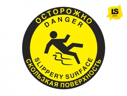 Сигнальный знак напольный - осторожно скользко.