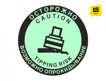 Фотолюминесцентный напольный знак - Осторожно. Возможно опрокидывание.