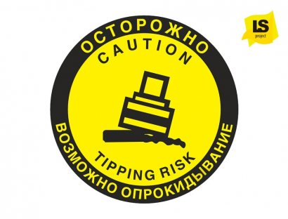 Сигнальный знак напольный - Осторожно Возможно опрокидывание.