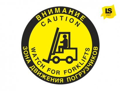 Сигнальный знак напольный - Внимание. Автопогрузчик.