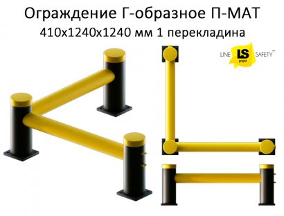 Ограждение угловое транспортное 1 перекладина полимерное П-МАТ