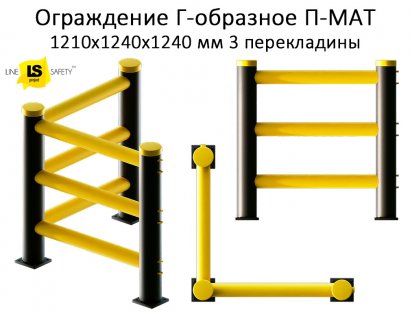 Ограждение угловое защитное из полимера 3 перекладины П-МАТ