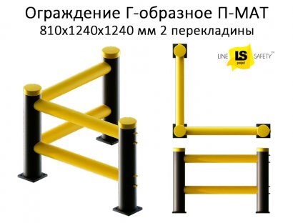 Ограждение Г-образное транспортное из пластика 2 перекладины П-МАТ