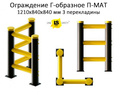 Ограждение барьерное Г-образное из пластика 3 перекладины П-МАТ