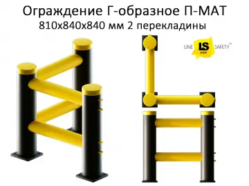 Купить Ограждение угловое транспортное пластиковое 2 перекладины П-МАТ