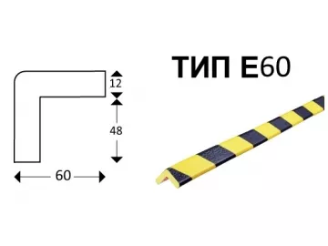 Купить Предупреждающий защитный мягкий самоклеящийся профиль ТИП E60 (Россия)