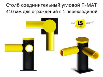Купить Столб соединительный угловой для полимерных ограждений П-МАТ.