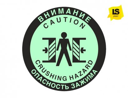 Фотолюминесцентный напольный знак - Внимание Опасность зажима