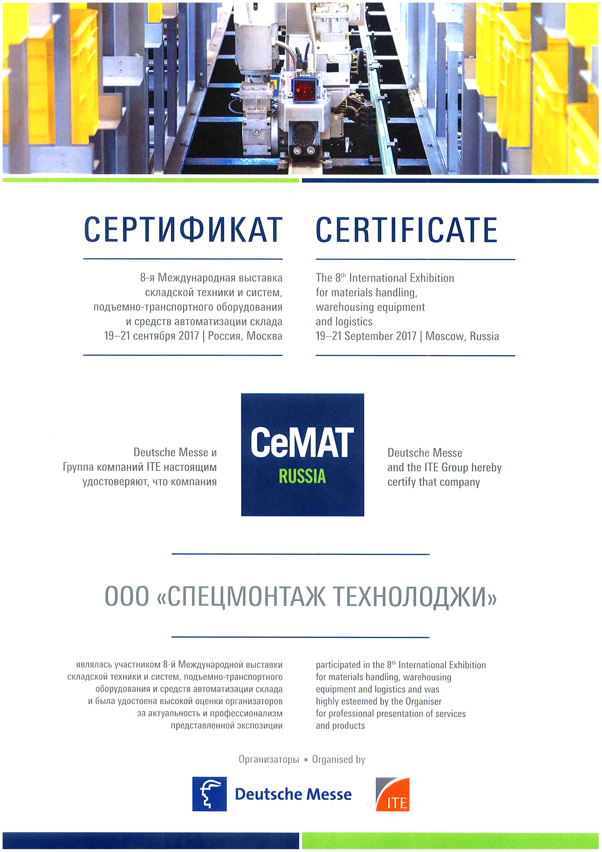 Сертификат участия Line-Safety в выставке CeMAT 2017 Russia