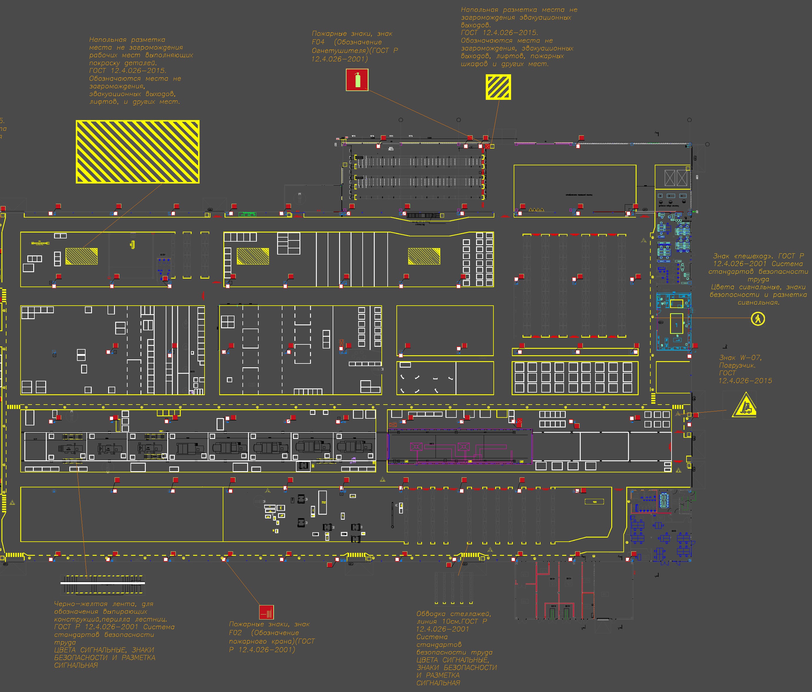 Разработка проектов сигнальной разметки и маркировки опасных зон складов  цехов