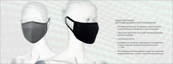 Многоразовые антивирусные защитные маски для лица с наносеребром